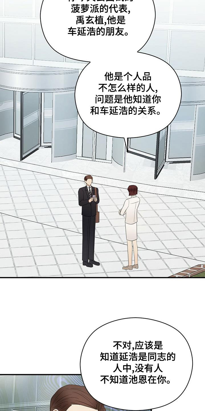 《金主连接》漫画最新章节第52章：无法反驳免费下拉式在线观看章节第【15】张图片