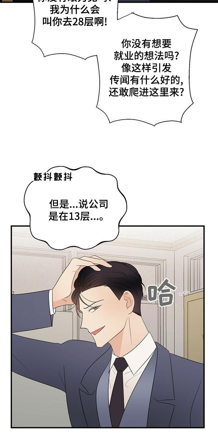 《金主连接》漫画最新章节第52章：无法反驳免费下拉式在线观看章节第【6】张图片