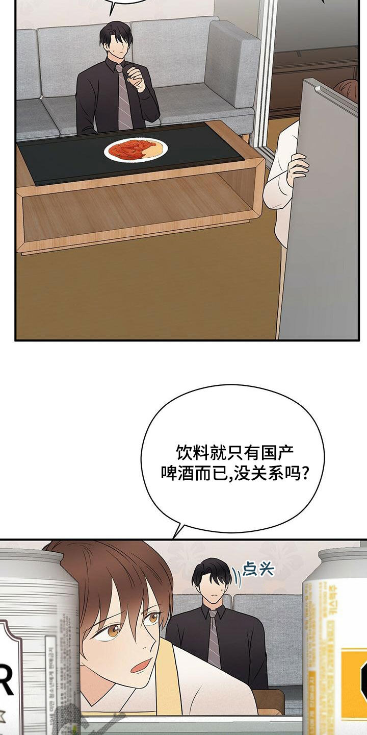 《金主连接》漫画最新章节第56章：想多了免费下拉式在线观看章节第【19】张图片