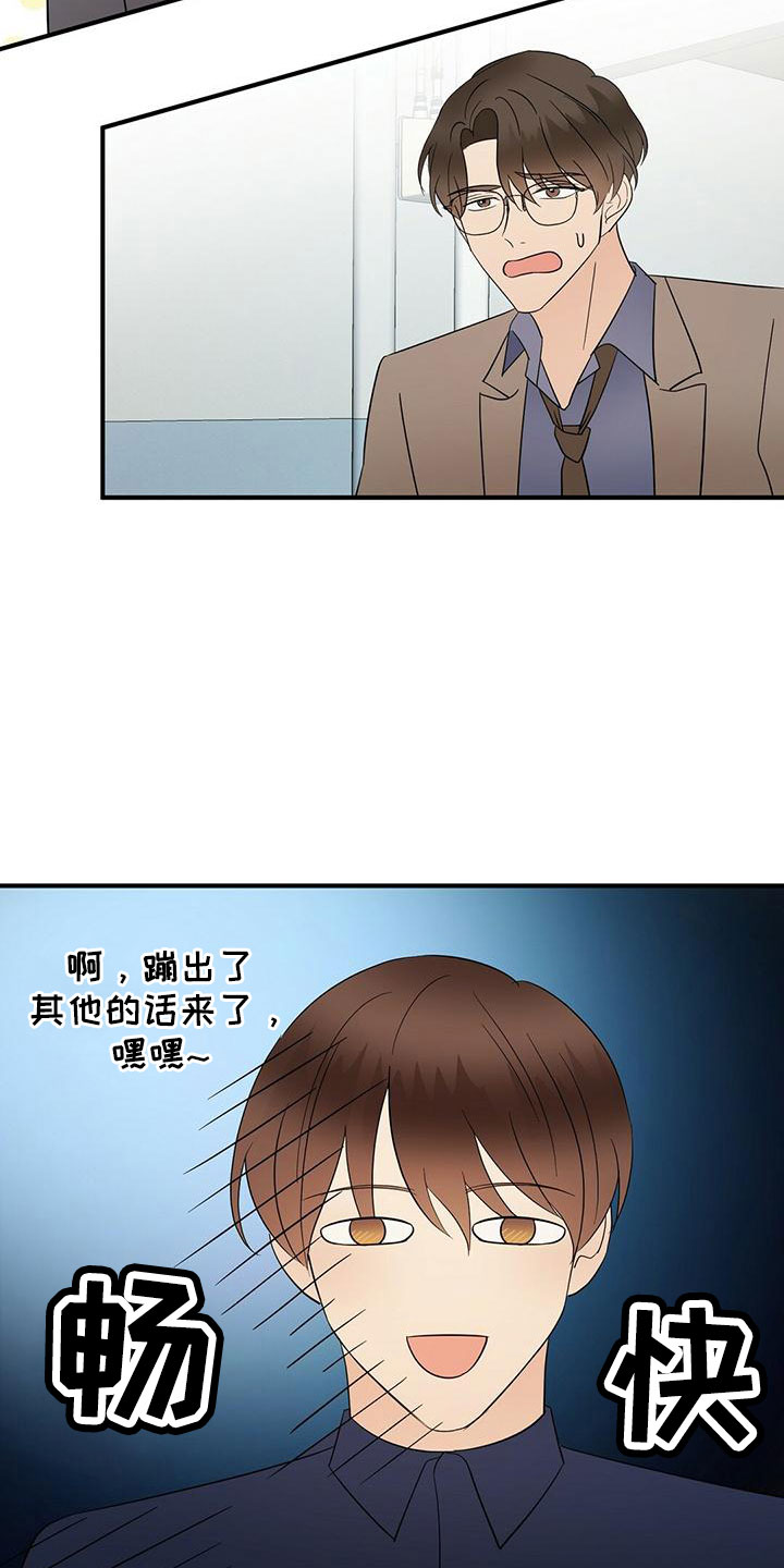 《金主连接》漫画最新章节第63章：阅读障碍免费下拉式在线观看章节第【26】张图片