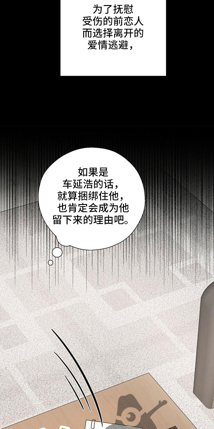 《金主连接》漫画最新章节第65章：危险游戏免费下拉式在线观看章节第【22】张图片