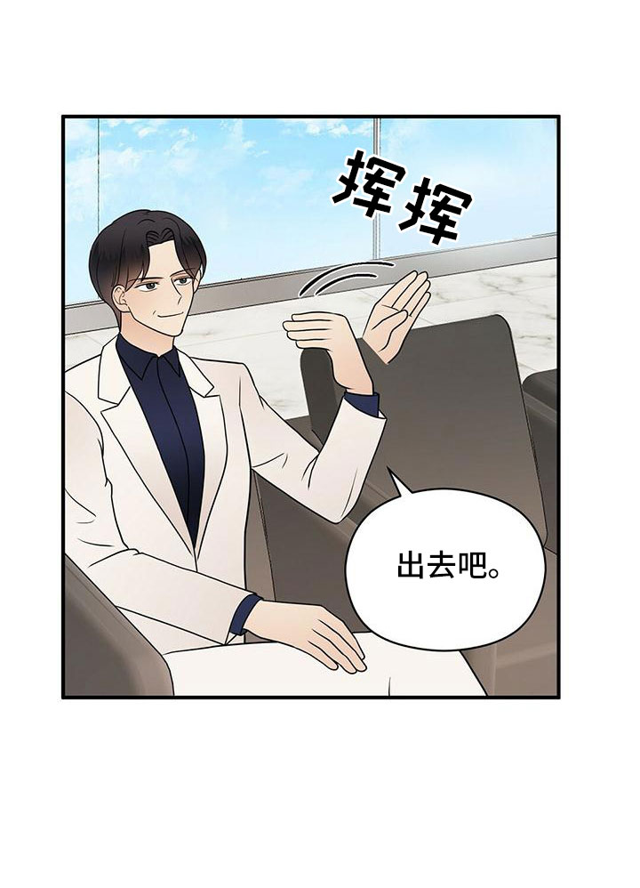 《金主连接》漫画最新章节第65章：危险游戏免费下拉式在线观看章节第【8】张图片