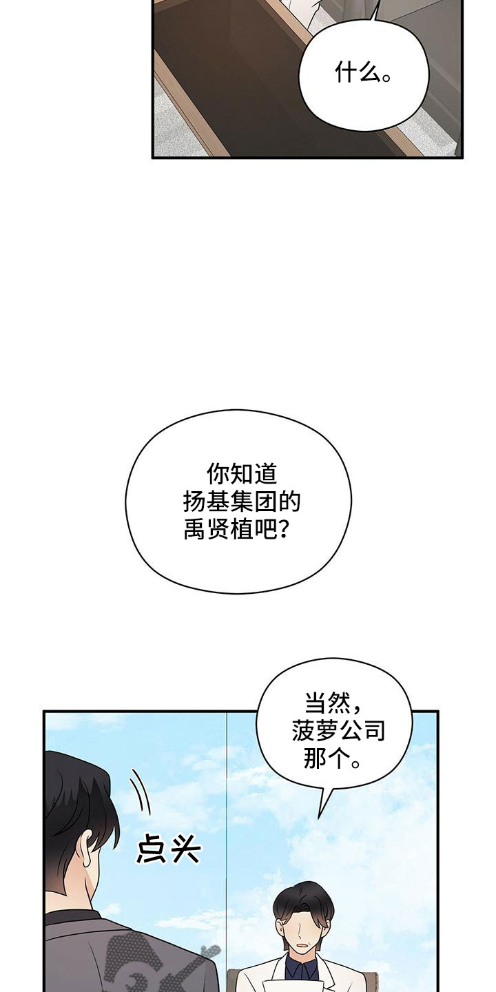 《金主连接》漫画最新章节第65章：危险游戏免费下拉式在线观看章节第【20】张图片