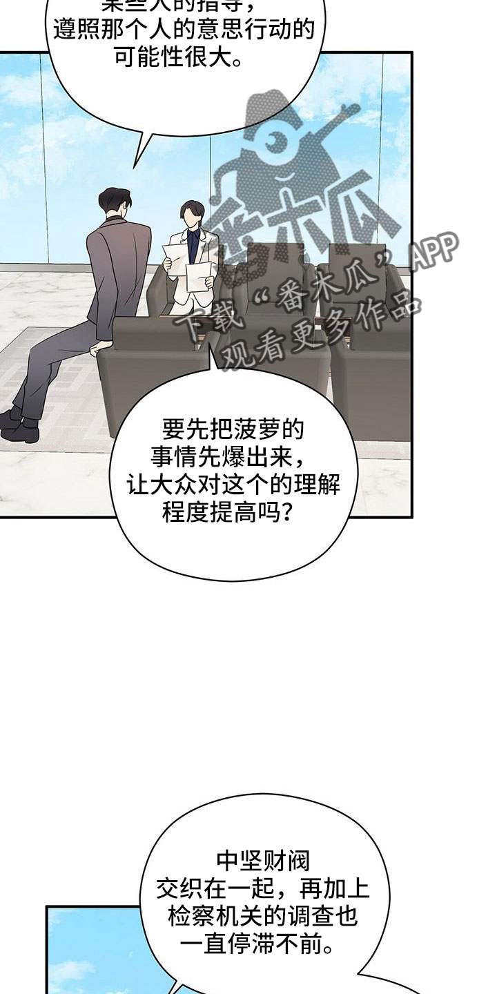 《金主连接》漫画最新章节第65章：危险游戏免费下拉式在线观看章节第【17】张图片