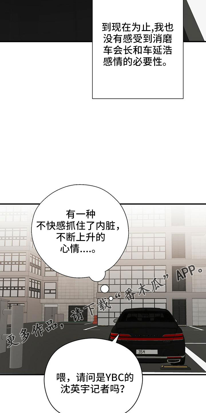 《金主连接》漫画最新章节第65章：危险游戏免费下拉式在线观看章节第【2】张图片