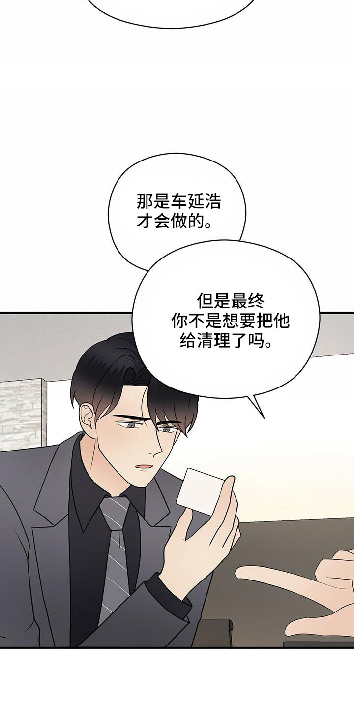 《金主连接》漫画最新章节第65章：危险游戏免费下拉式在线观看章节第【13】张图片