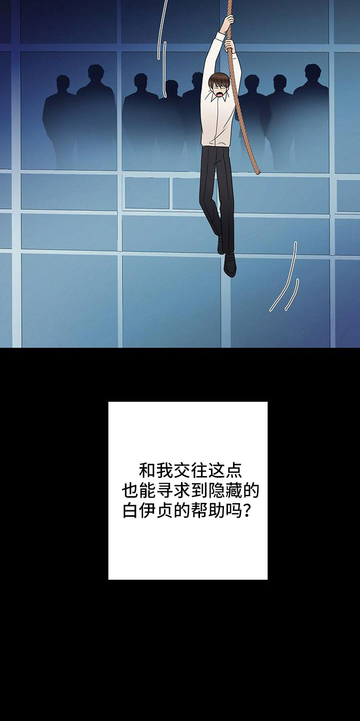 《金主连接》漫画最新章节第65章：危险游戏免费下拉式在线观看章节第【24】张图片