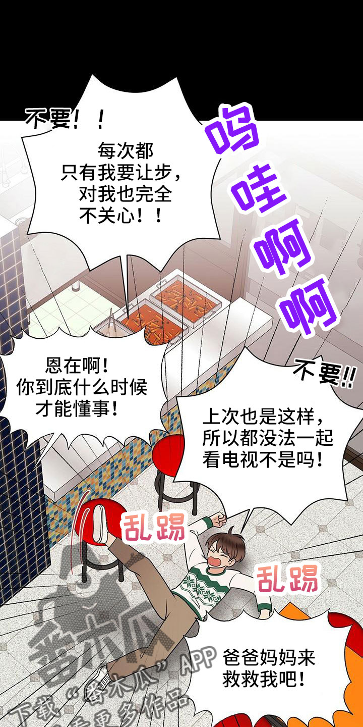 《金主连接》漫画最新章节第66章：填补空虚的心免费下拉式在线观看章节第【11】张图片