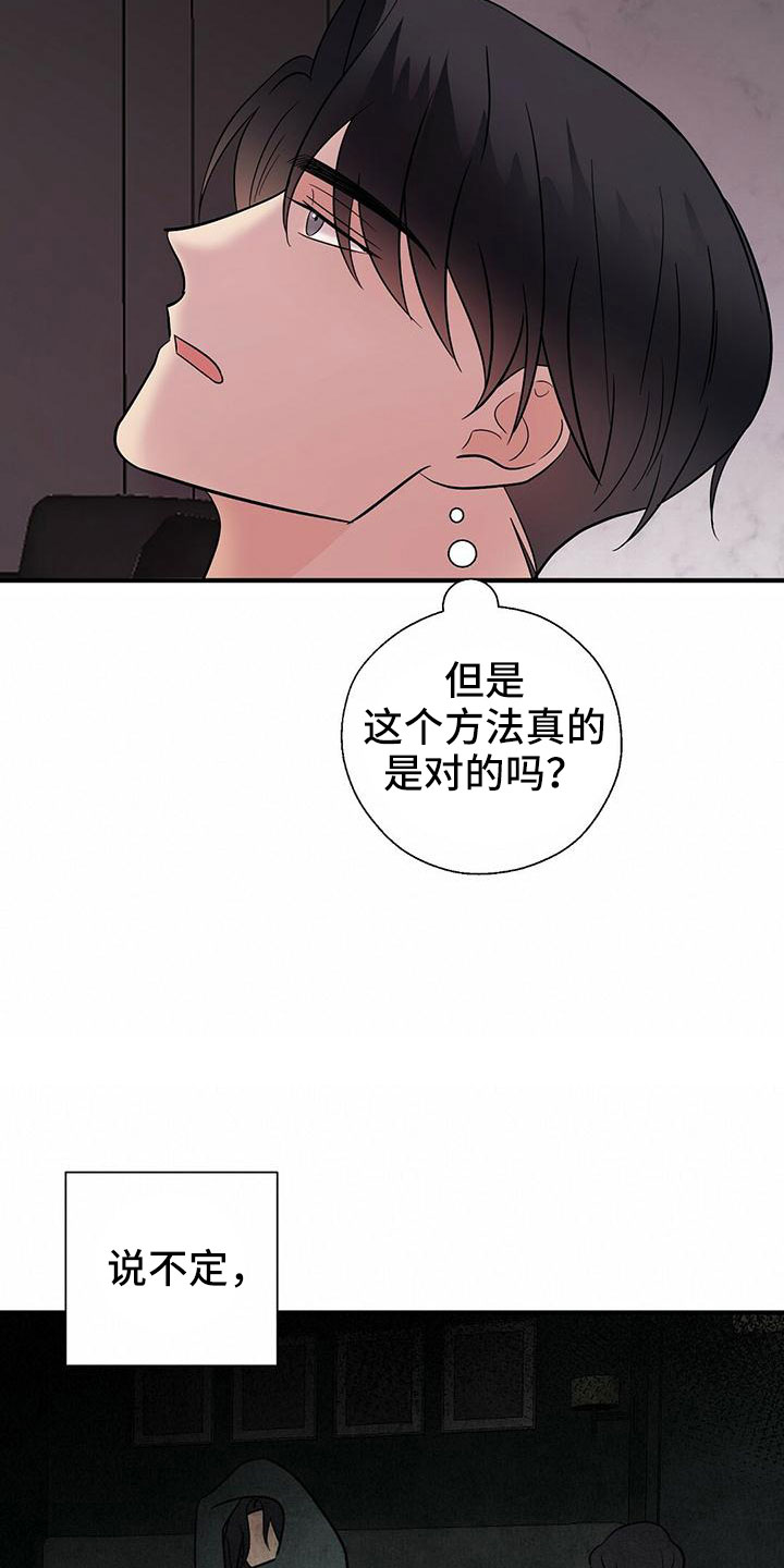 《金主连接》漫画最新章节第66章：填补空虚的心免费下拉式在线观看章节第【22】张图片