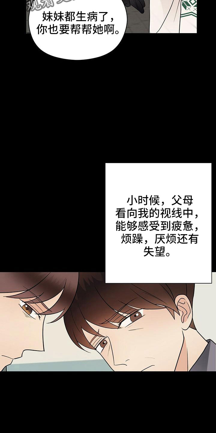 《金主连接》漫画最新章节第66章：填补空虚的心免费下拉式在线观看章节第【14】张图片