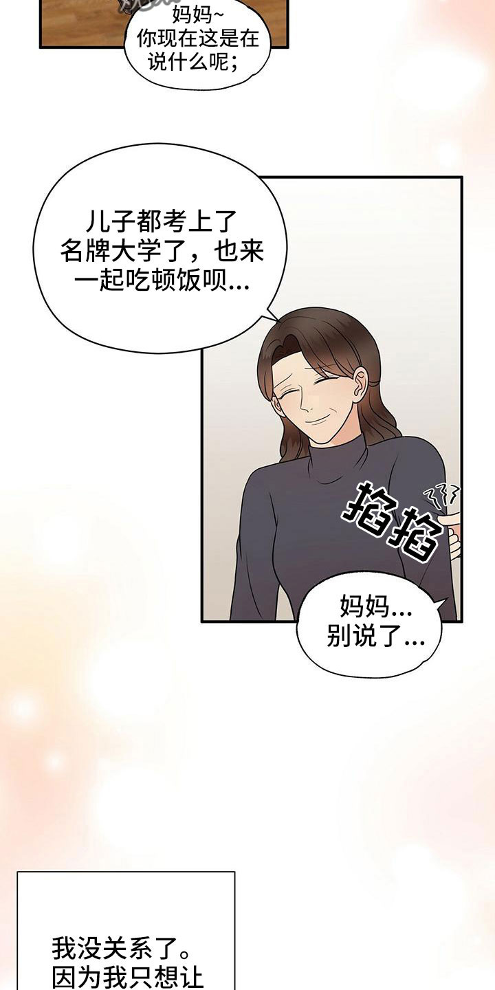 《金主连接》漫画最新章节第66章：填补空虚的心免费下拉式在线观看章节第【3】张图片