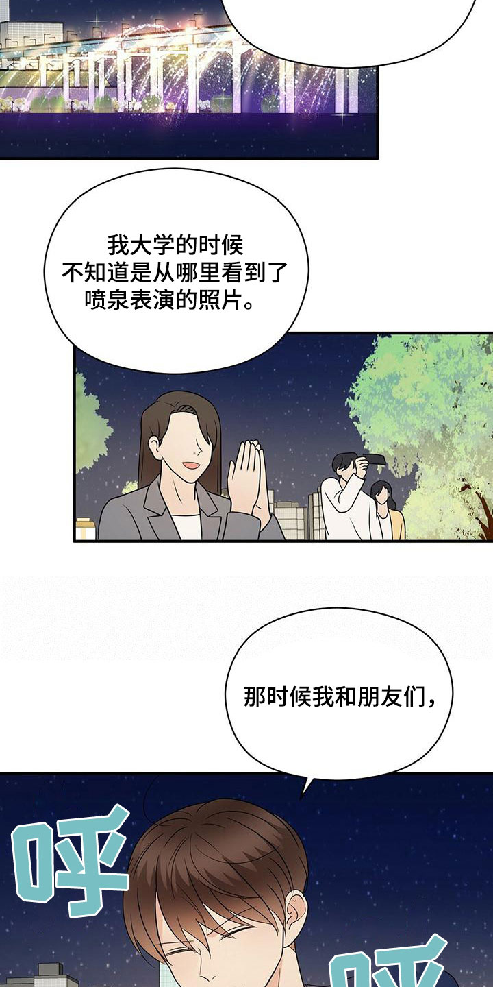 《金主连接》漫画最新章节第69章：喷泉表演免费下拉式在线观看章节第【13】张图片