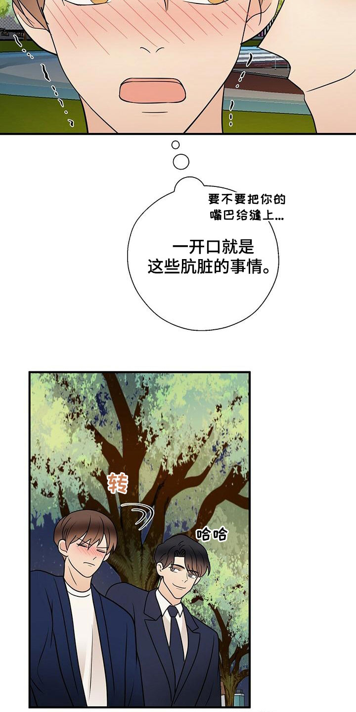 《金主连接》漫画最新章节第69章：喷泉表演免费下拉式在线观看章节第【17】张图片