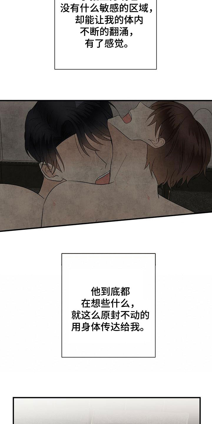 《金主连接》漫画最新章节第70章：余韵免费下拉式在线观看章节第【3】张图片