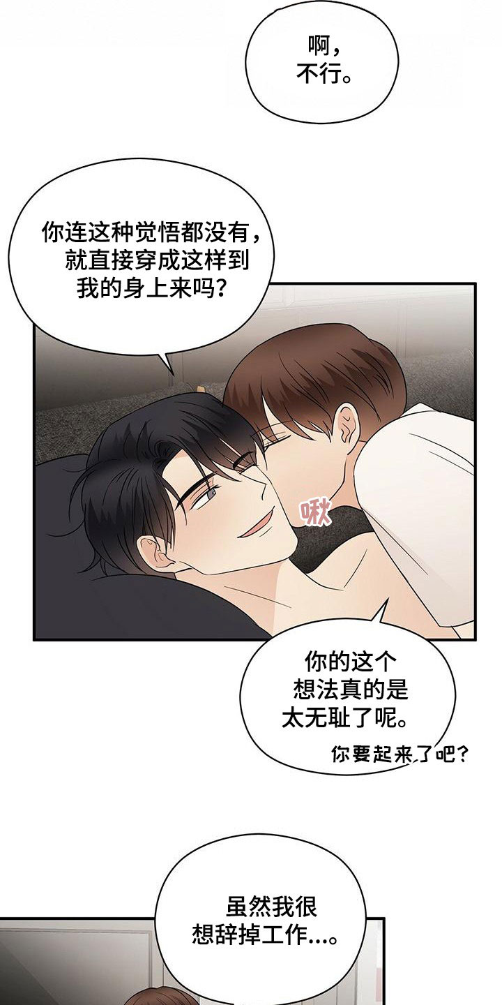 《金主连接》漫画最新章节第70章：余韵免费下拉式在线观看章节第【14】张图片