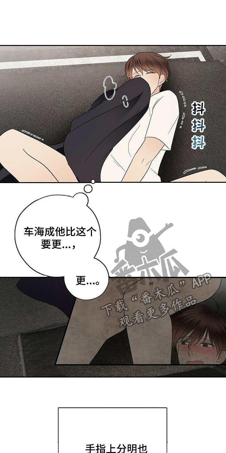 《金主连接》漫画最新章节第70章：余韵免费下拉式在线观看章节第【4】张图片