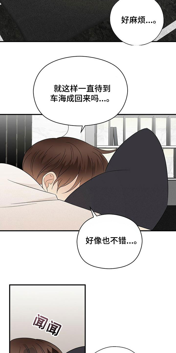 《金主连接》漫画最新章节第70章：余韵免费下拉式在线观看章节第【8】张图片