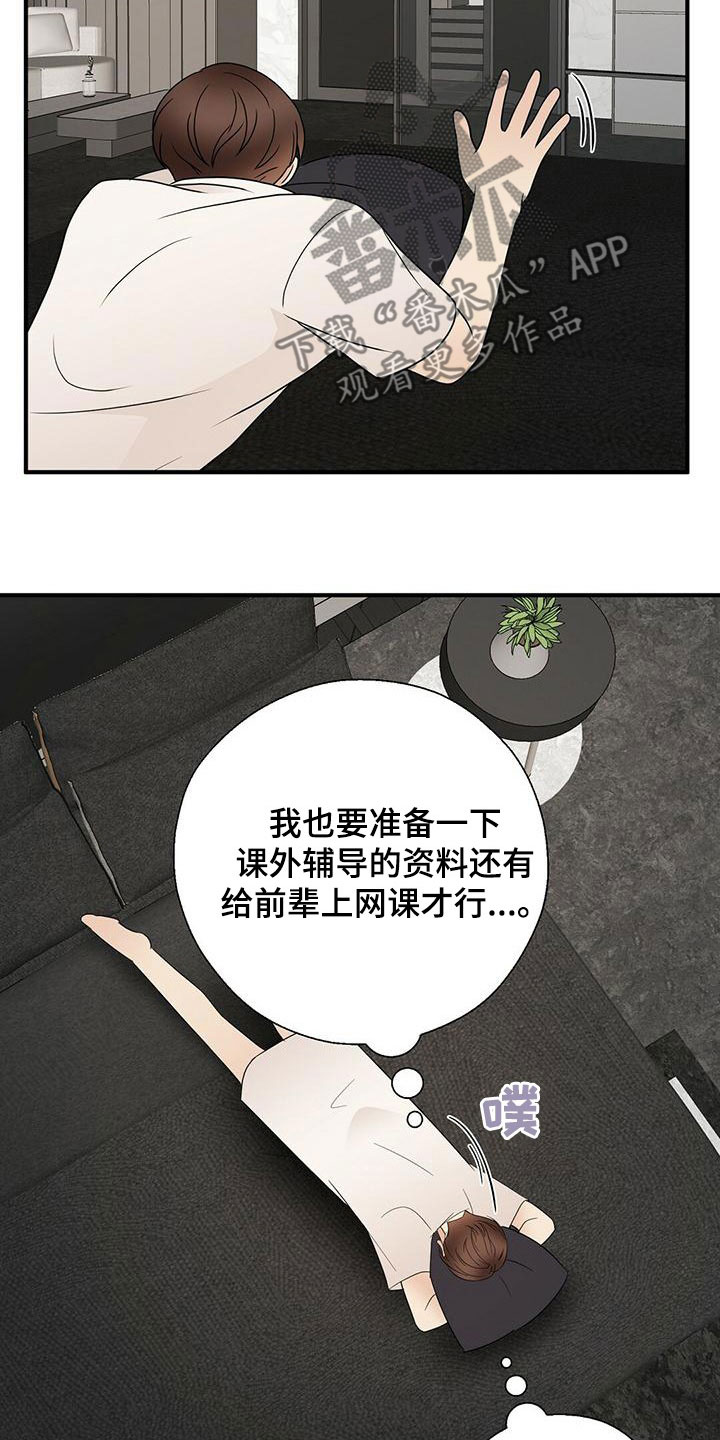 《金主连接》漫画最新章节第70章：余韵免费下拉式在线观看章节第【9】张图片