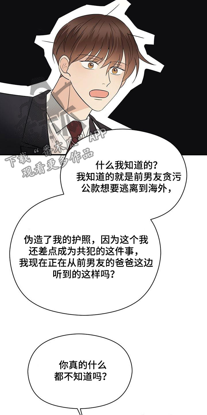 《金主连接》漫画最新章节第73章：嘲讽免费下拉式在线观看章节第【17】张图片