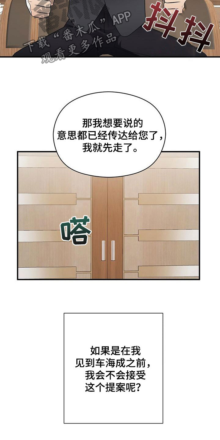 《金主连接》漫画最新章节第73章：嘲讽免费下拉式在线观看章节第【7】张图片