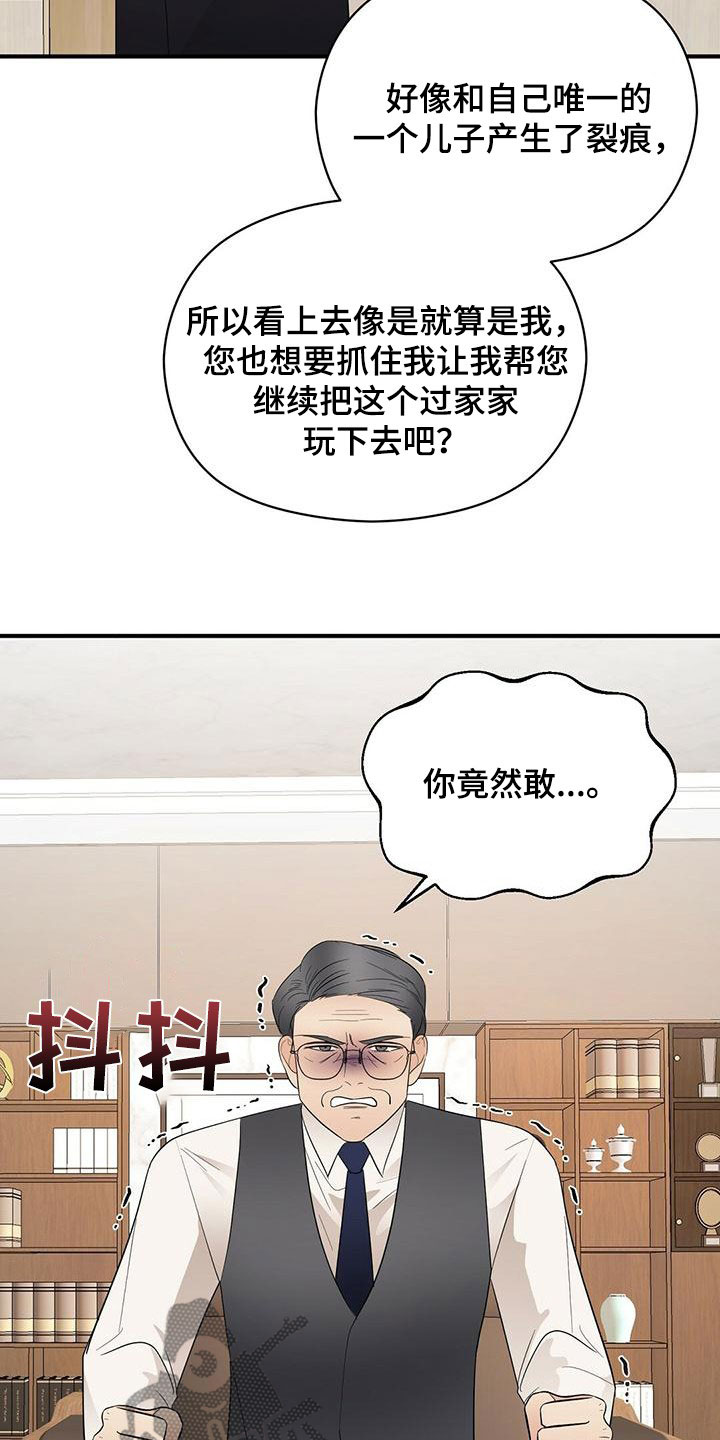 《金主连接》漫画最新章节第73章：嘲讽免费下拉式在线观看章节第【8】张图片