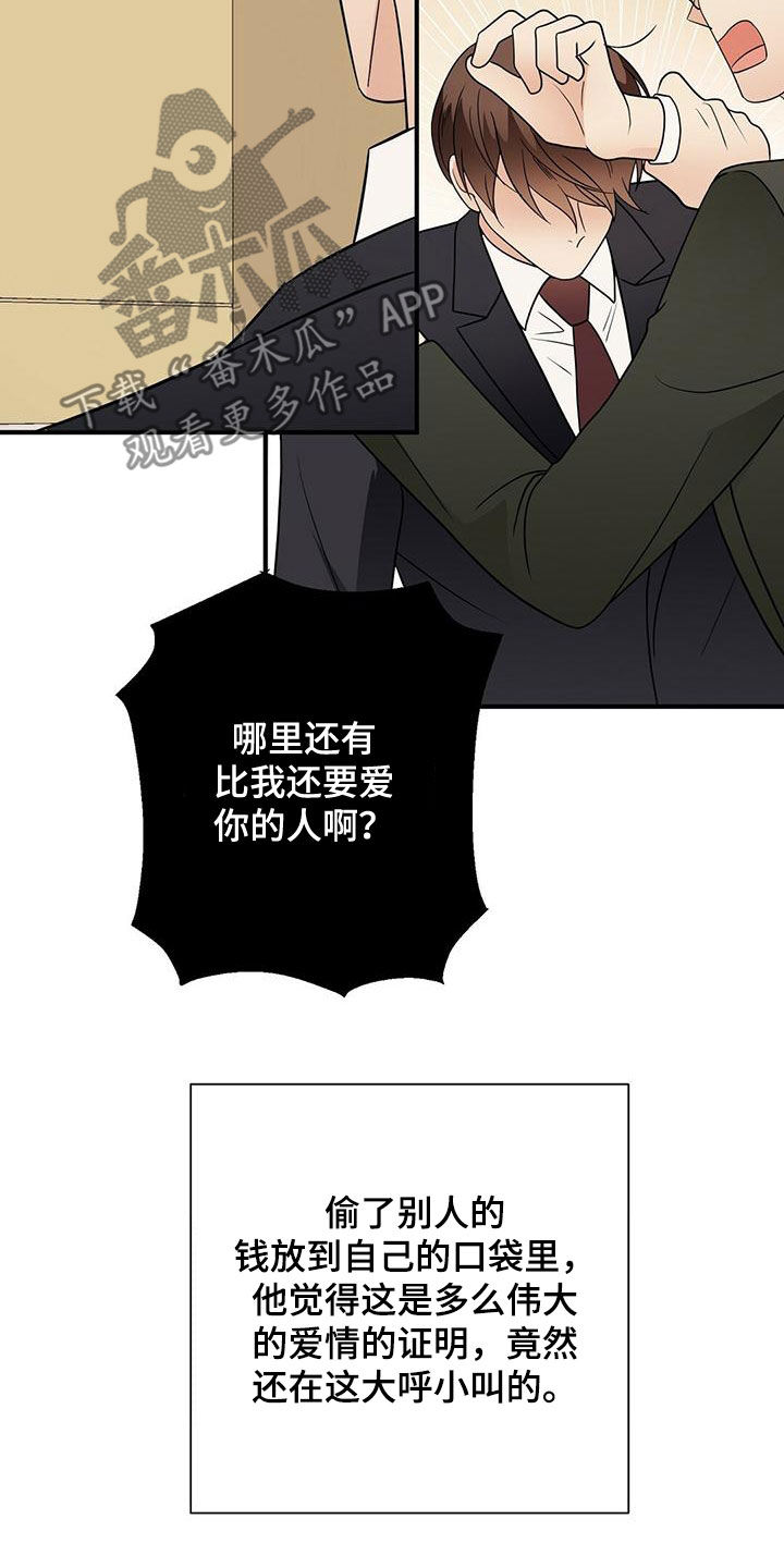 《金主连接》漫画最新章节第74章：纠缠免费下拉式在线观看章节第【17】张图片