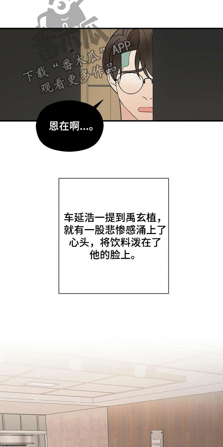 《金主连接》漫画最新章节第74章：纠缠免费下拉式在线观看章节第【6】张图片