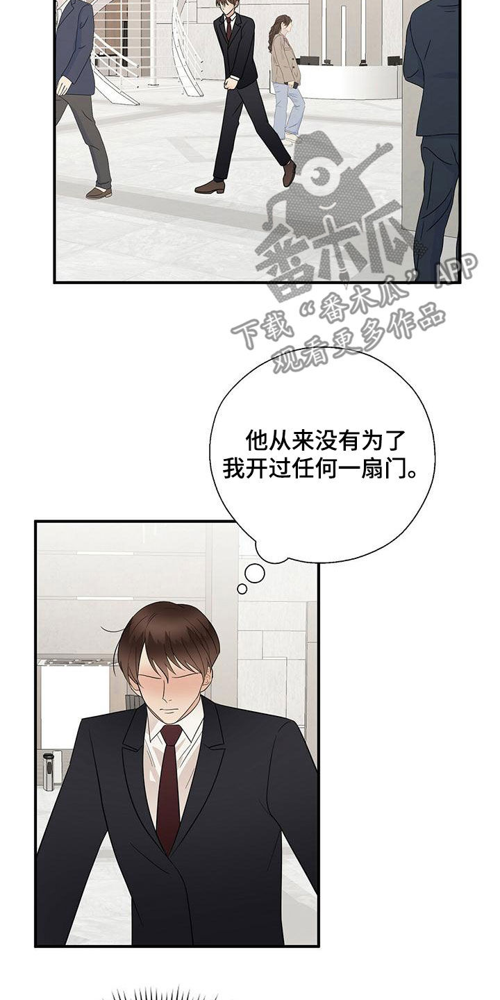 《金主连接》漫画最新章节第74章：纠缠免费下拉式在线观看章节第【4】张图片