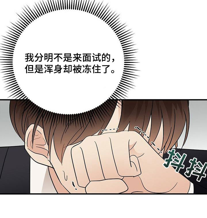 《金主连接》漫画最新章节第75章：扭转局面免费下拉式在线观看章节第【13】张图片