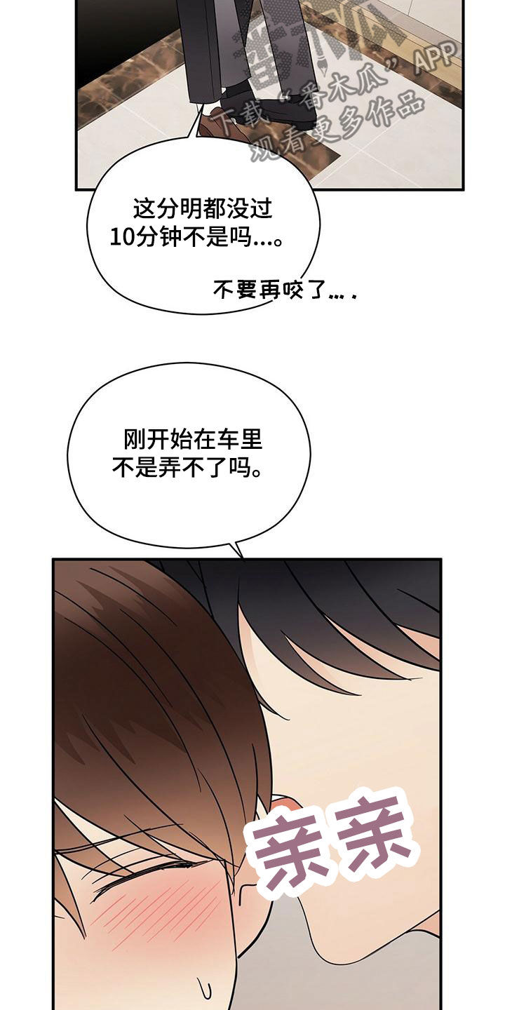 《金主连接》漫画最新章节第77章：慢慢来免费下拉式在线观看章节第【8】张图片