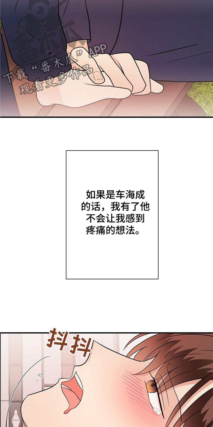 《金主连接》漫画最新章节第80章：令人害怕免费下拉式在线观看章节第【5】张图片