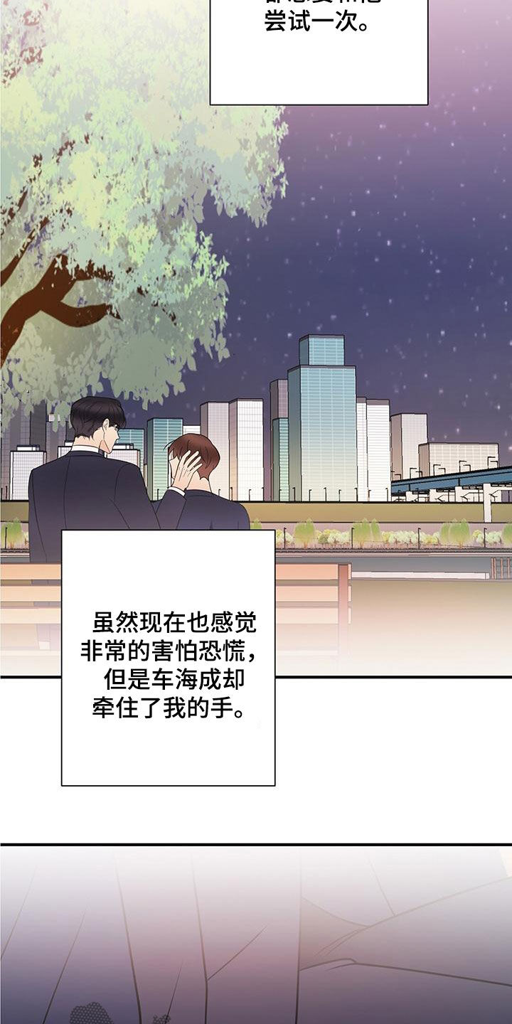 《金主连接》漫画最新章节第80章：令人害怕免费下拉式在线观看章节第【6】张图片