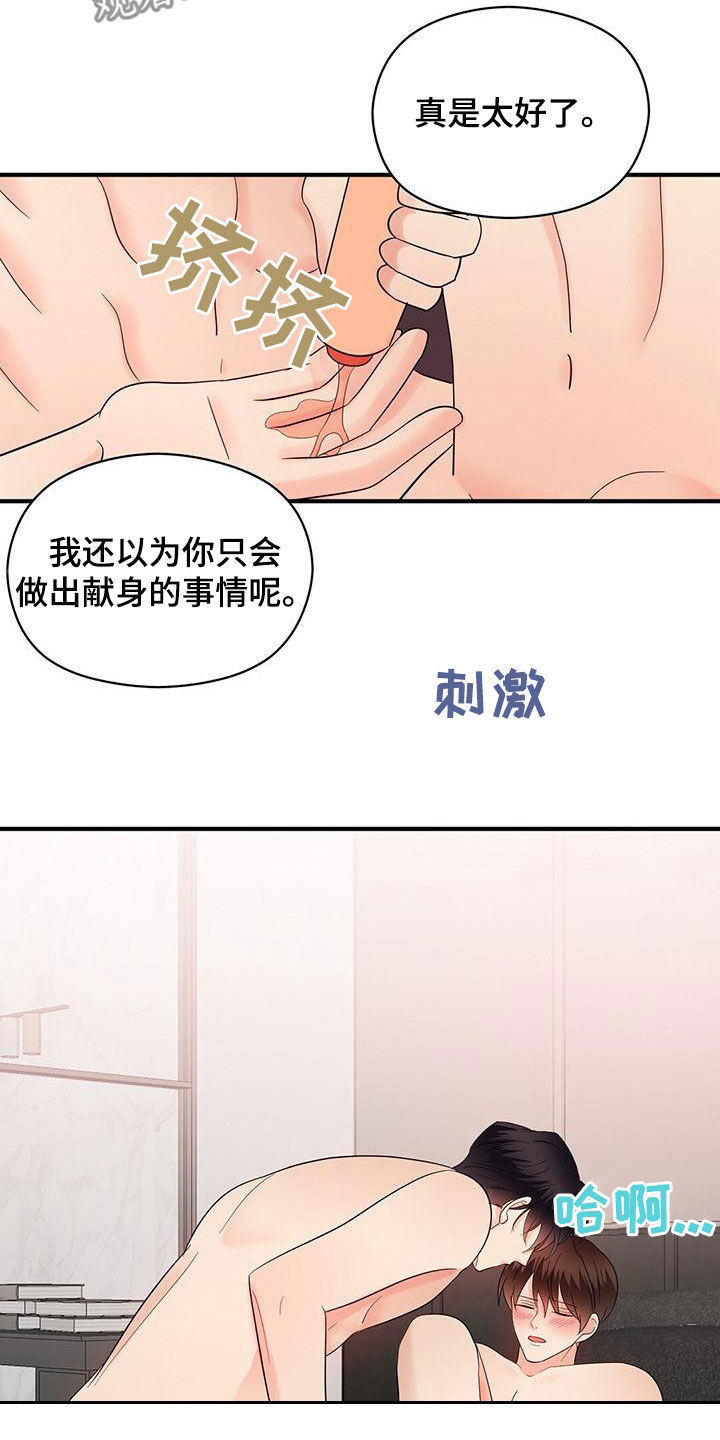 《金主连接》漫画最新章节第80章：令人害怕免费下拉式在线观看章节第【16】张图片