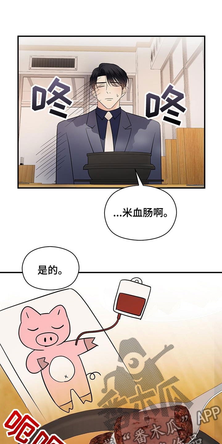 《金主连接》漫画最新章节第87章：美食免费下拉式在线观看章节第【17】张图片