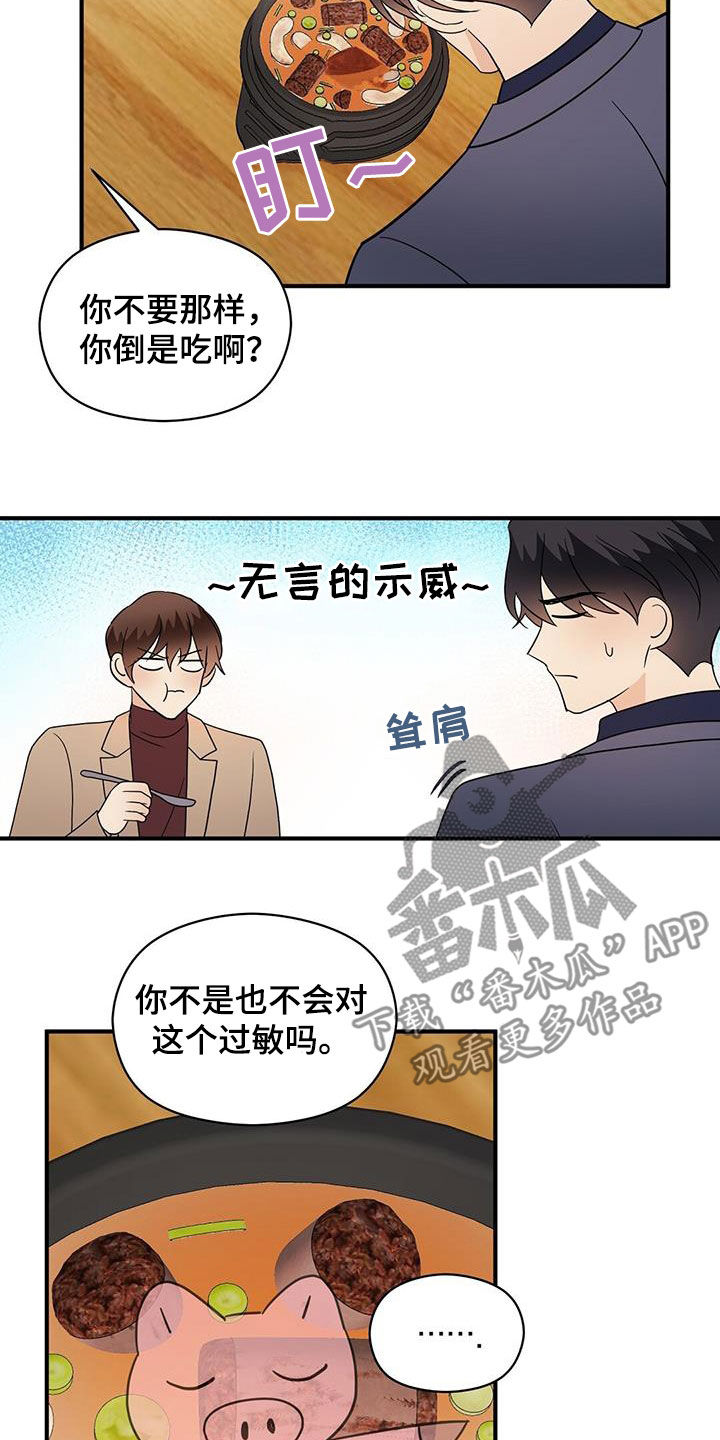 《金主连接》漫画最新章节第87章：美食免费下拉式在线观看章节第【11】张图片