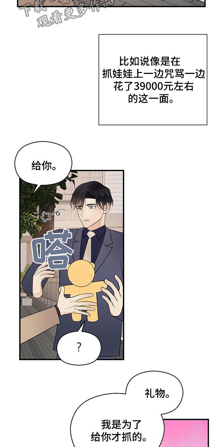 《金主连接》漫画最新章节第88章：提问免费下拉式在线观看章节第【15】张图片