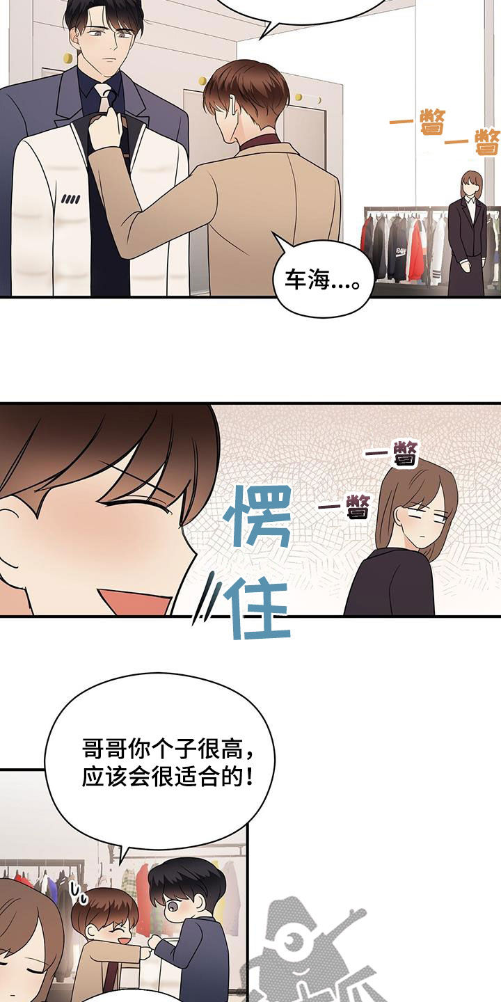 《金主连接》漫画最新章节第88章：提问免费下拉式在线观看章节第【9】张图片