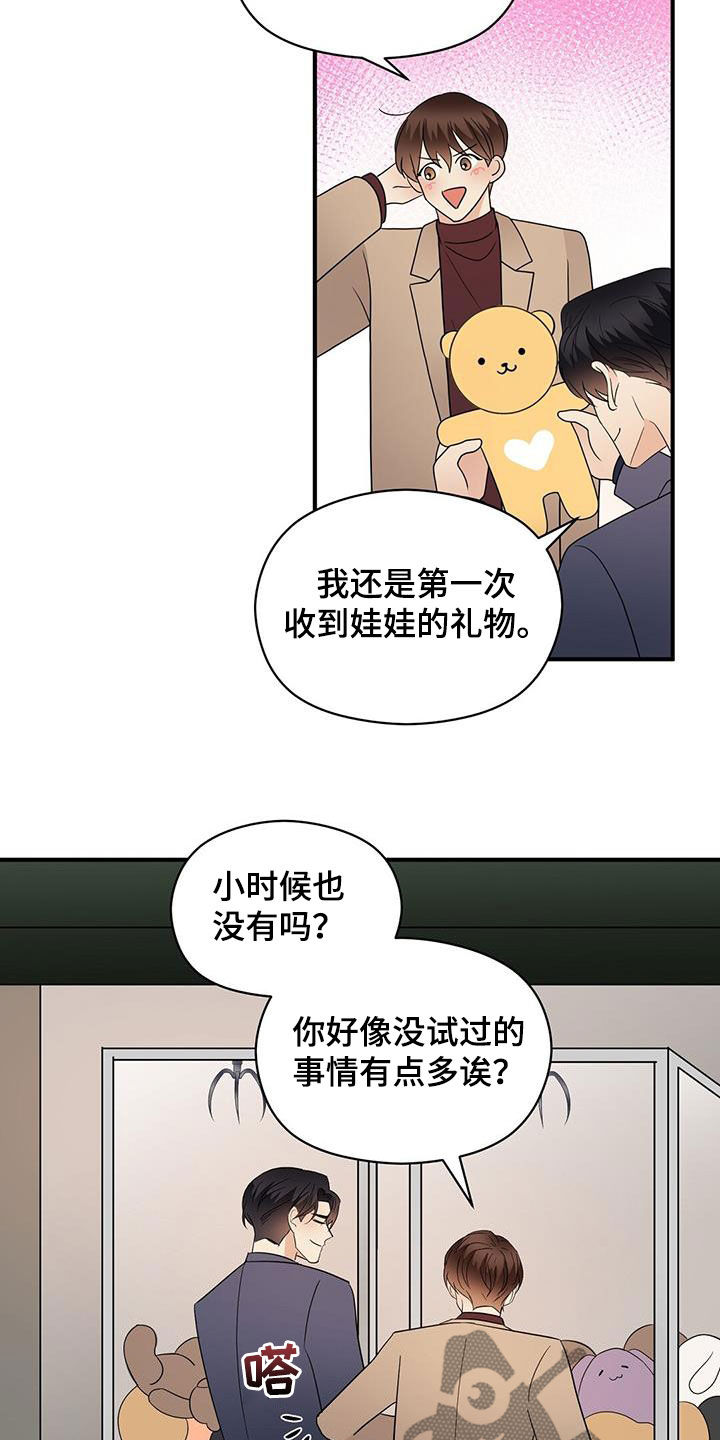 《金主连接》漫画最新章节第88章：提问免费下拉式在线观看章节第【14】张图片