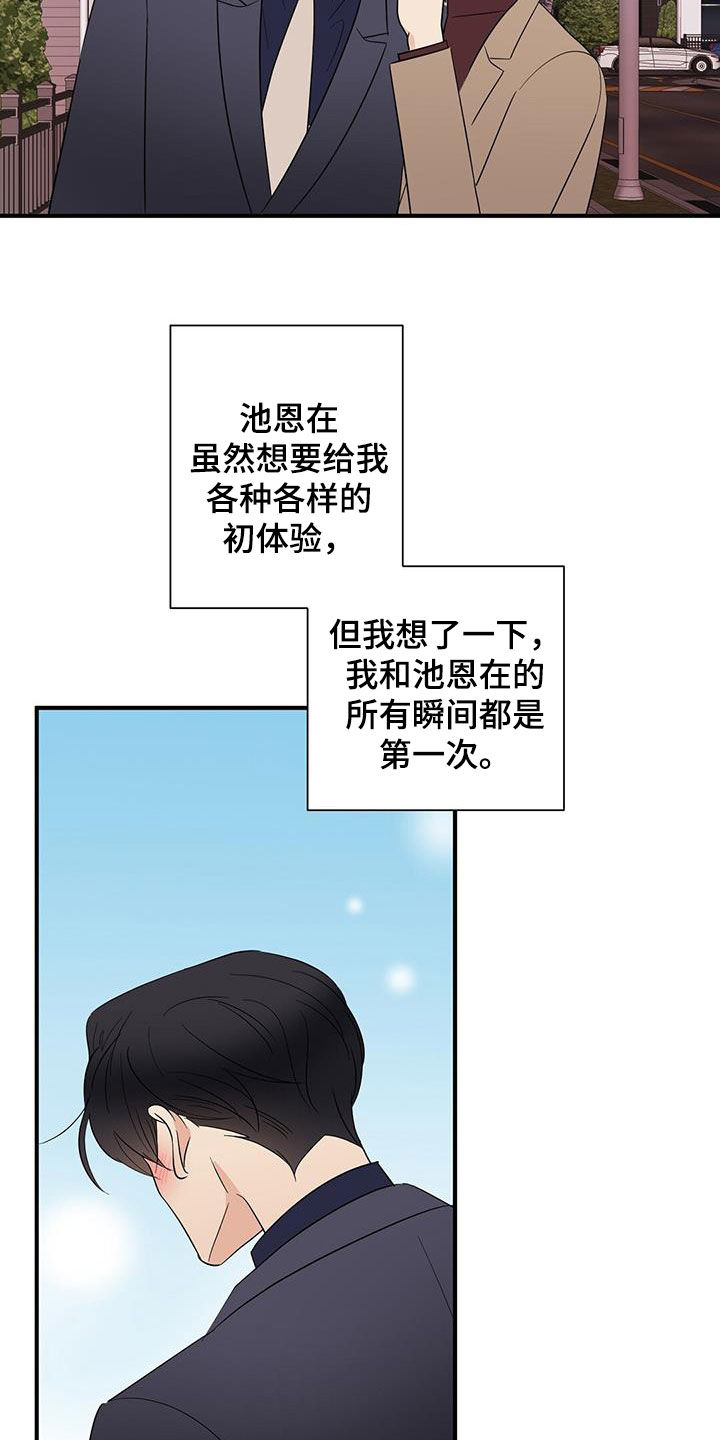 《金主连接》漫画最新章节第89章：结账免费下拉式在线观看章节第【17】张图片