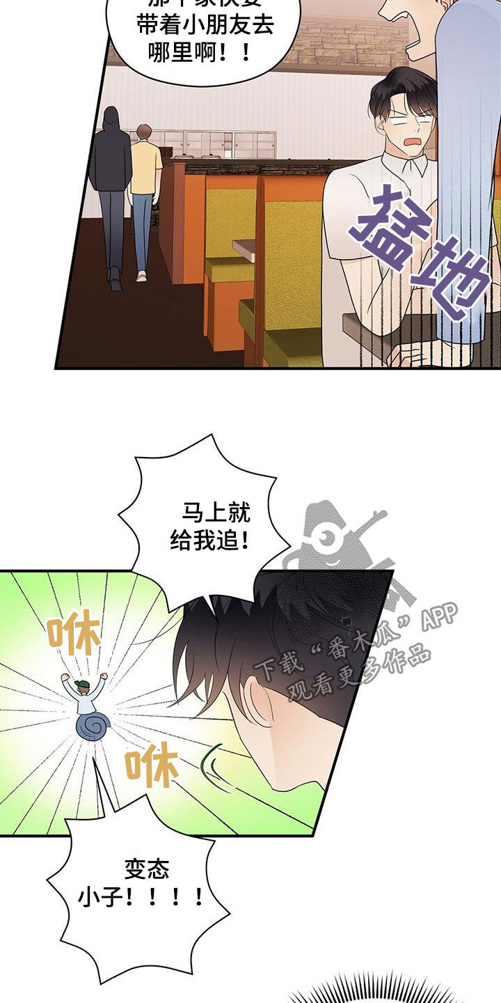 《金主连接》漫画最新章节第89章：结账免费下拉式在线观看章节第【2】张图片