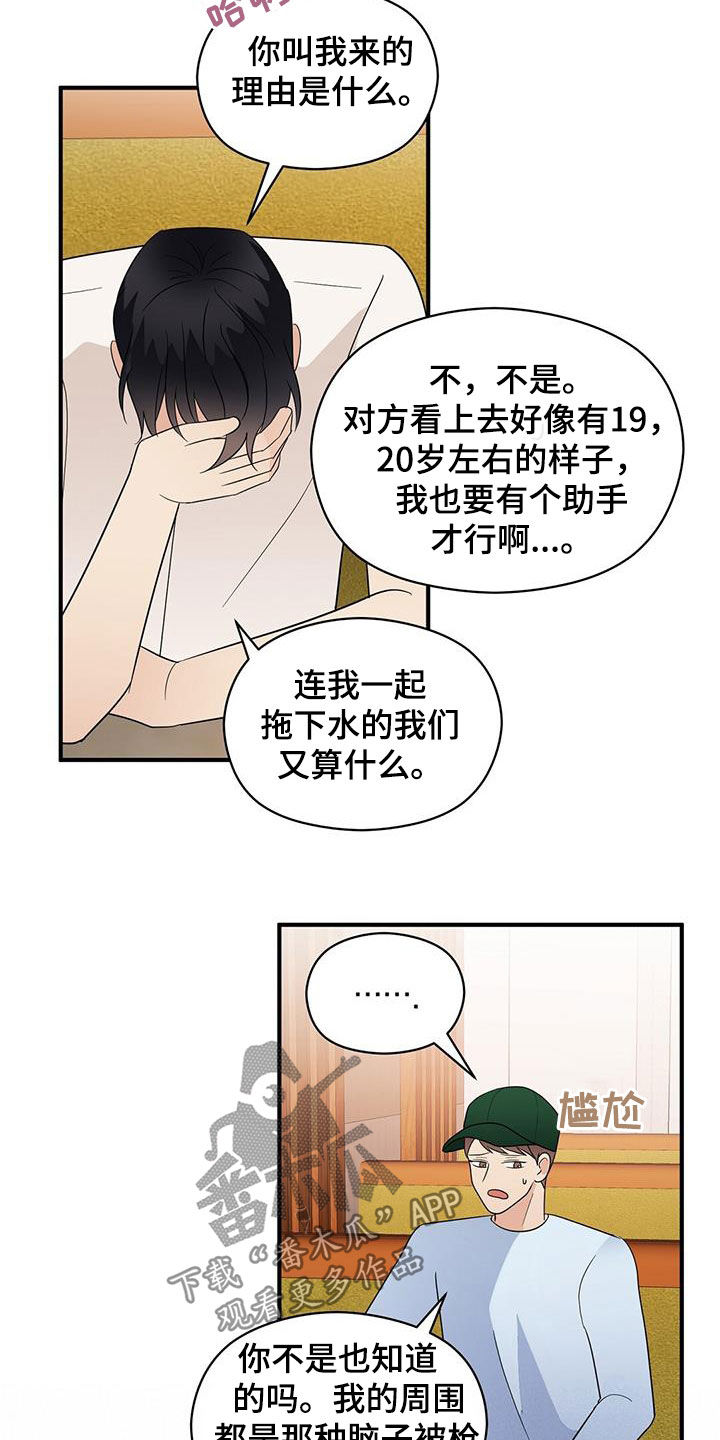 《金主连接》漫画最新章节第89章：结账免费下拉式在线观看章节第【4】张图片