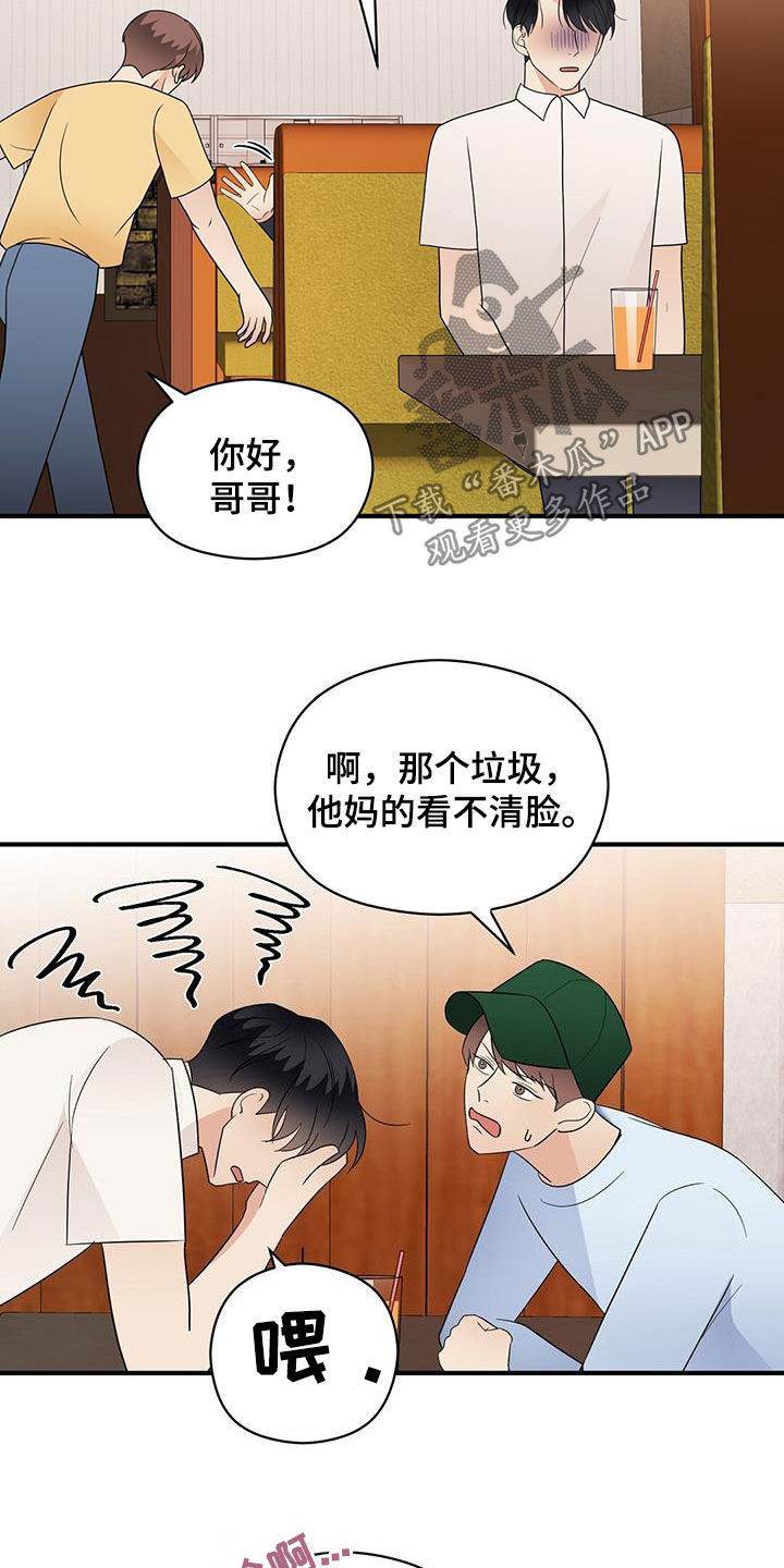 《金主连接》漫画最新章节第89章：结账免费下拉式在线观看章节第【5】张图片