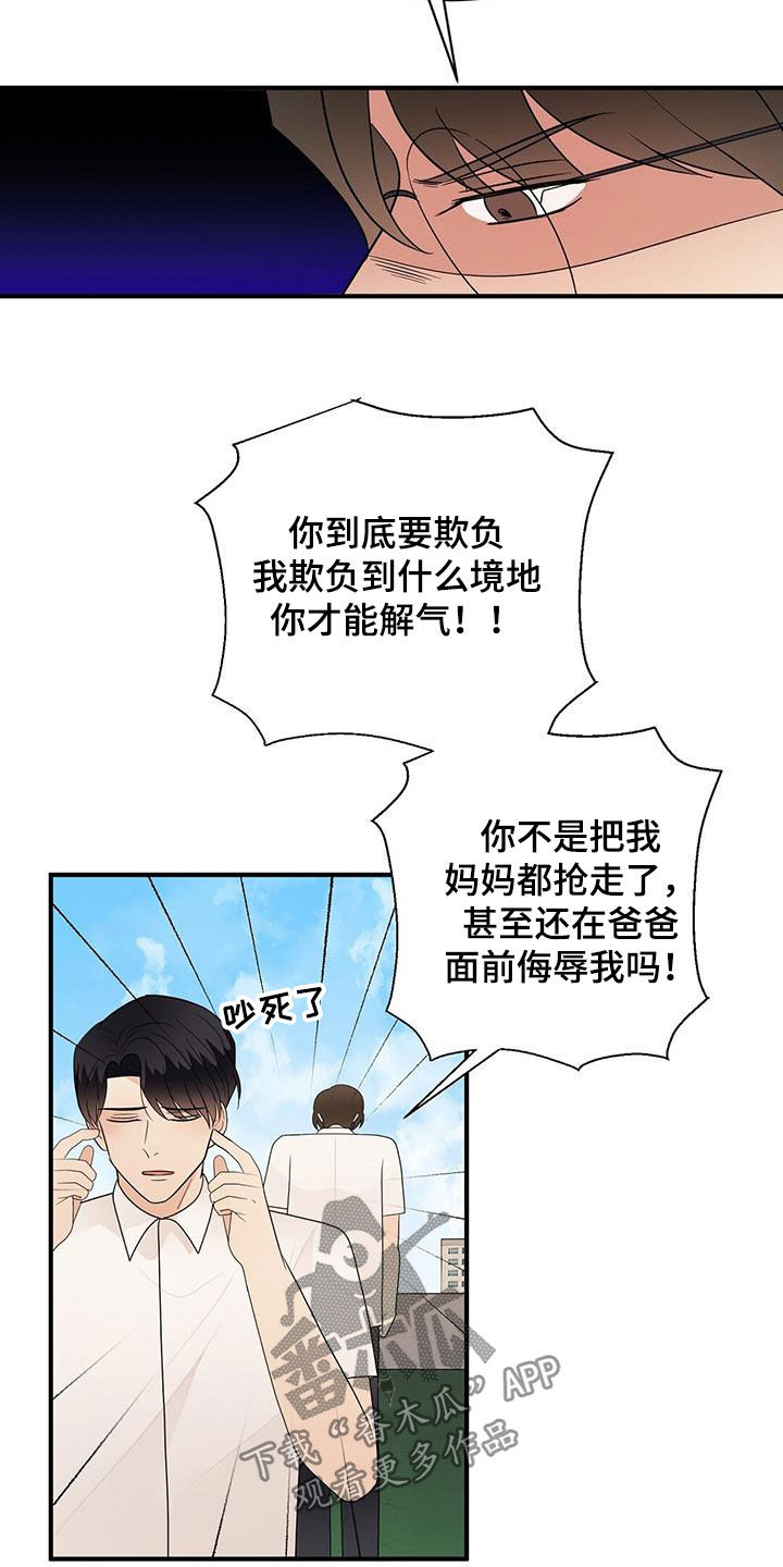 《金主连接》漫画最新章节第91章：求你别管我免费下拉式在线观看章节第【2】张图片