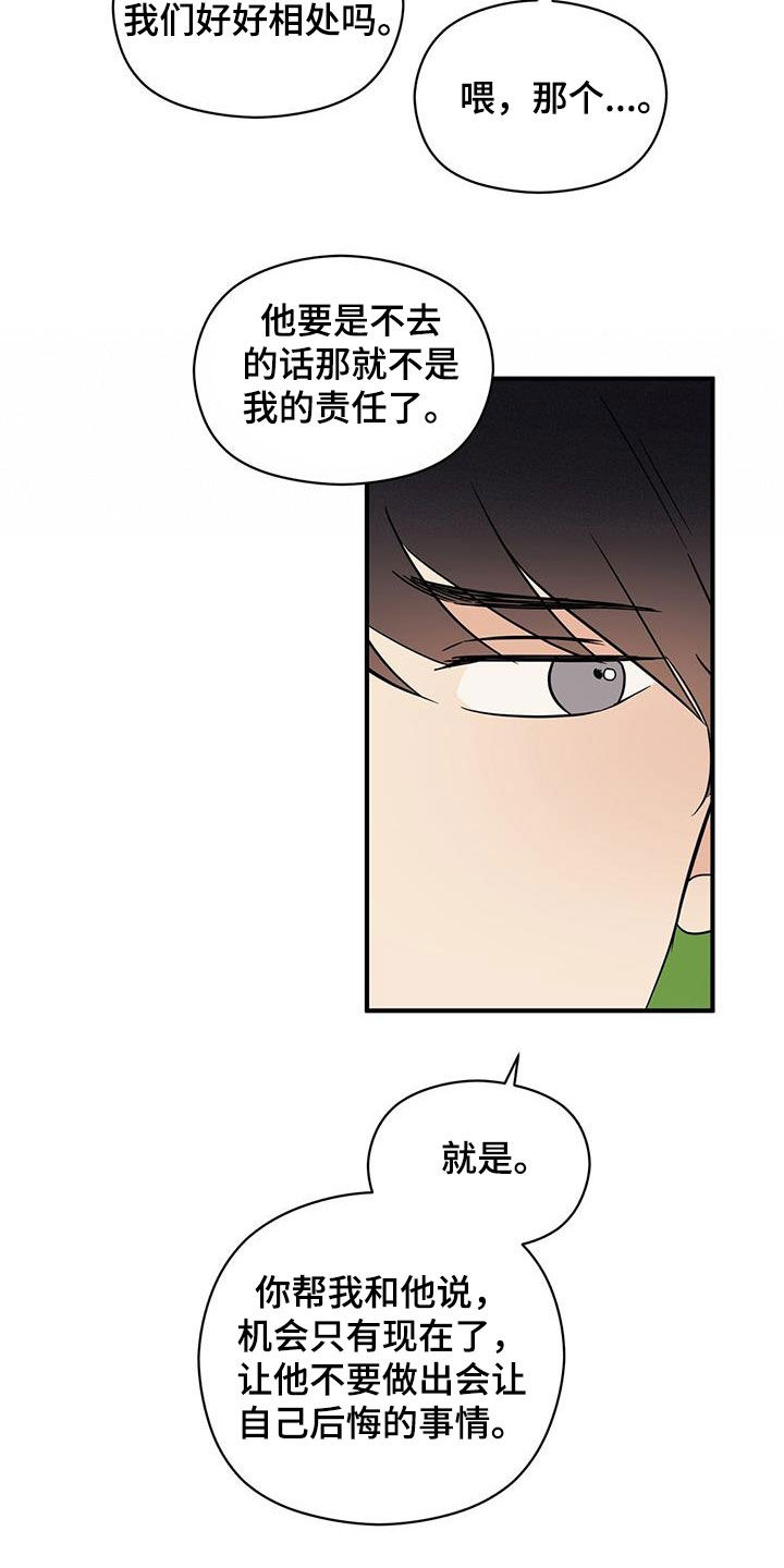 《金主连接》漫画最新章节第91章：求你别管我免费下拉式在线观看章节第【14】张图片