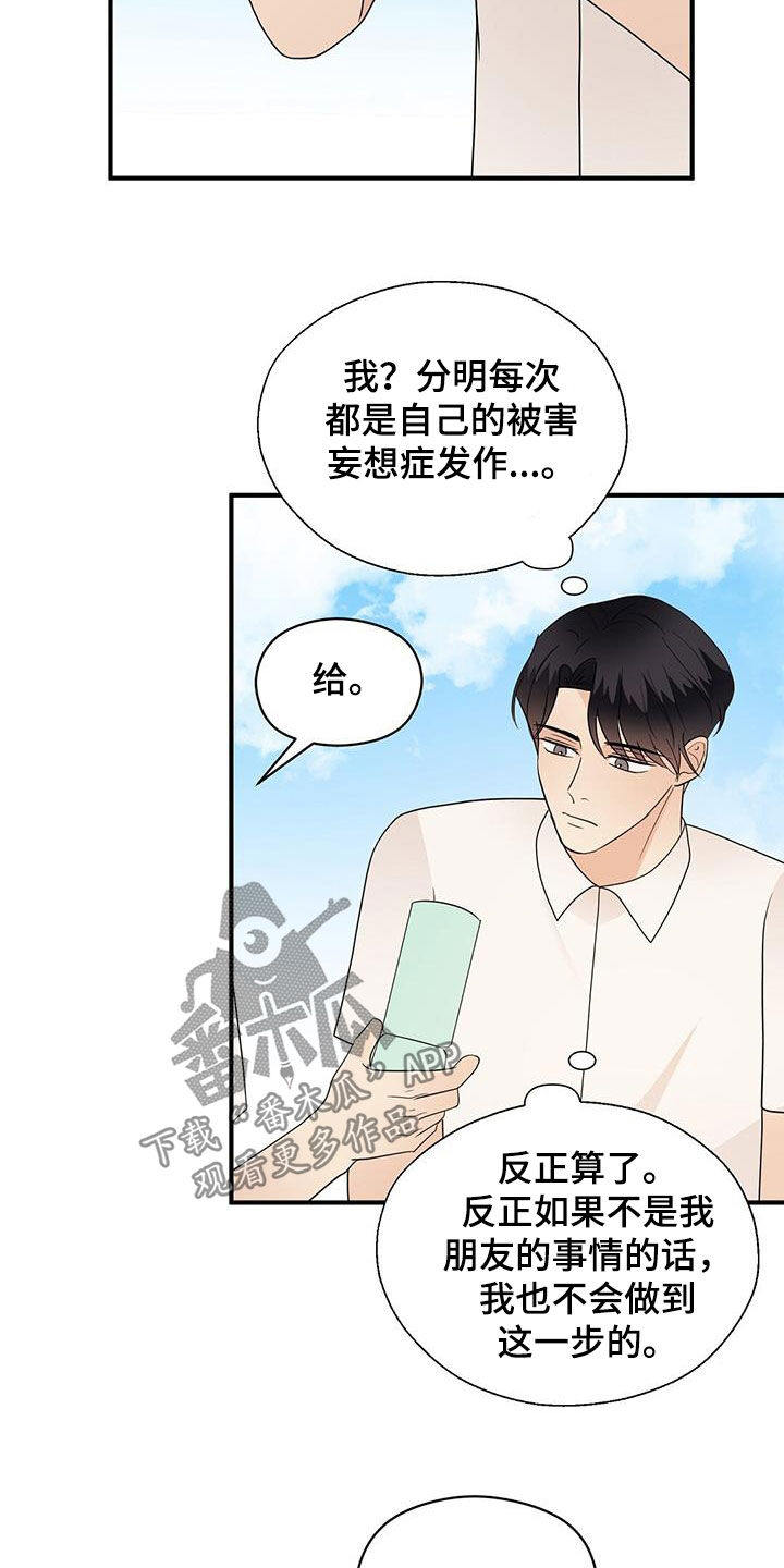 《金主连接》漫画最新章节第91章：求你别管我免费下拉式在线观看章节第【4】张图片