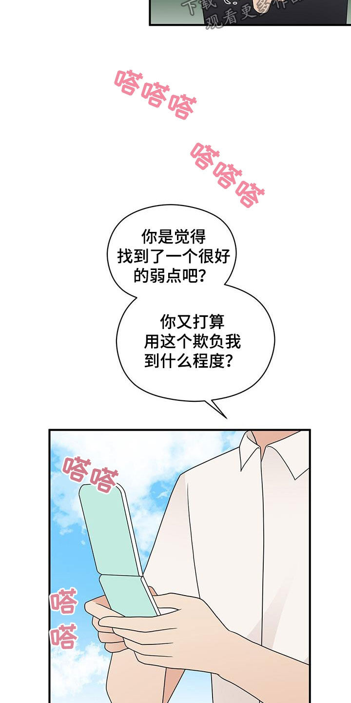 《金主连接》漫画最新章节第91章：求你别管我免费下拉式在线观看章节第【5】张图片