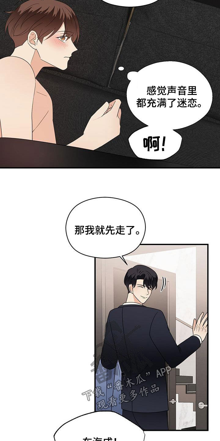 《金主连接》漫画最新章节第93章：代价免费下拉式在线观看章节第【15】张图片