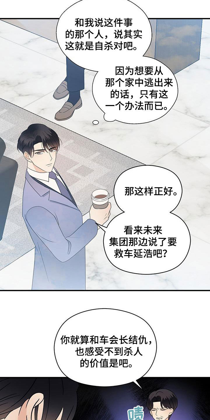 《金主连接》漫画最新章节第93章：代价免费下拉式在线观看章节第【2】张图片