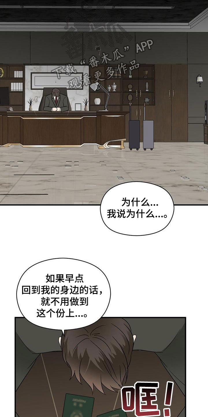 《金主连接》漫画最新章节第94章：选择我吧免费下拉式在线观看章节第【3】张图片