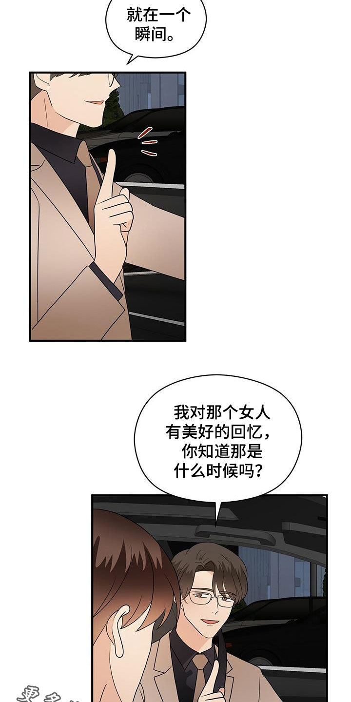 《金主连接》漫画最新章节第95章：苦情戏免费下拉式在线观看章节第【2】张图片